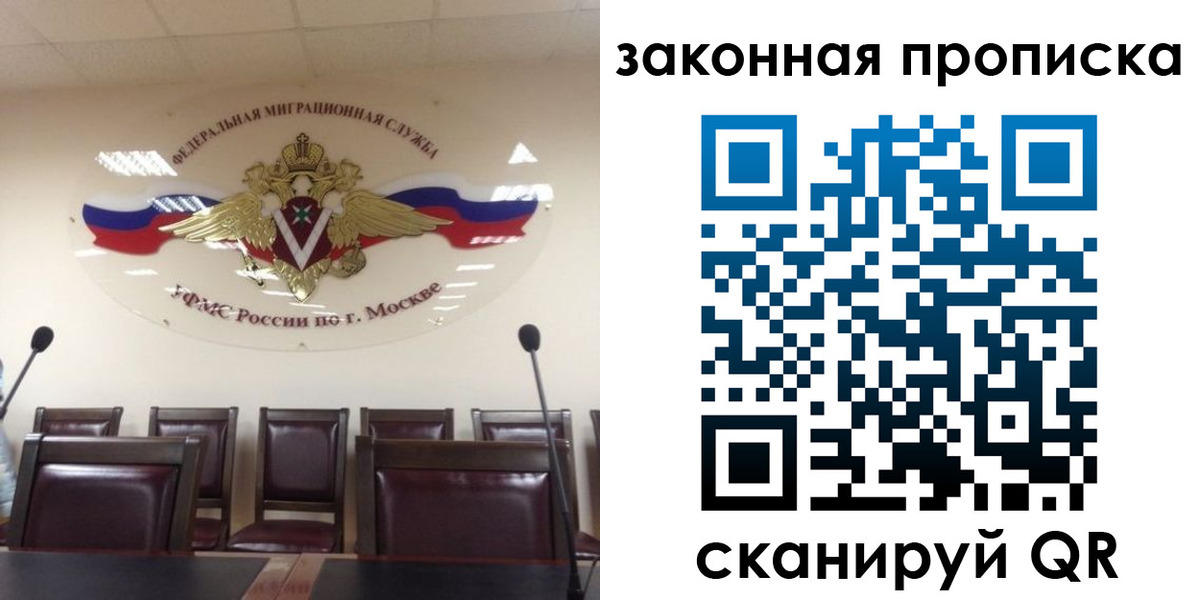 прописка регистрация в Орле