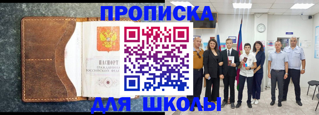 временная прописка в Орле