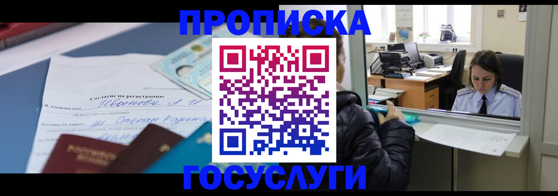временная регистрация для школы в Орле